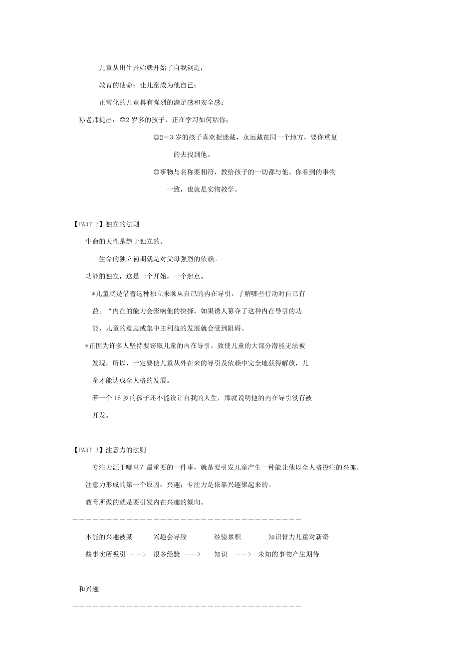 儿童心智成长的8大自然法则孙瑞雪2008讲座笔记_第2页