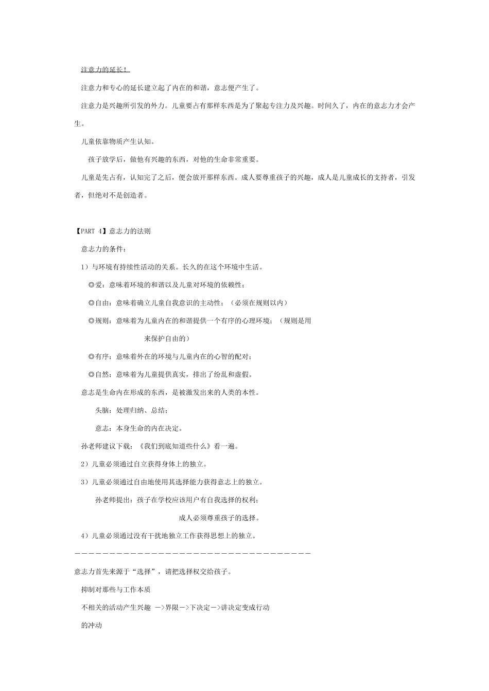 儿童心智成长的8大自然法则孙瑞雪2008讲座笔记_第3页