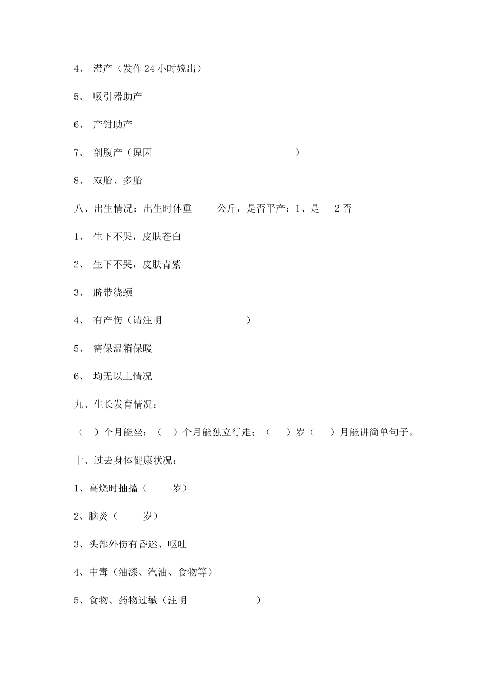 儿童心理健康调查表_第3页