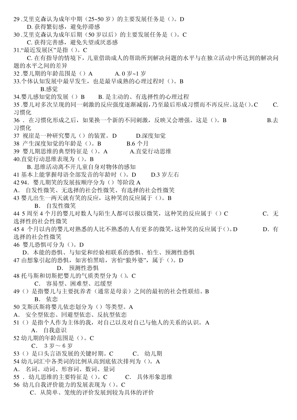 儿童心理学复习资料,幼儿教师资格证考试科目_第2页