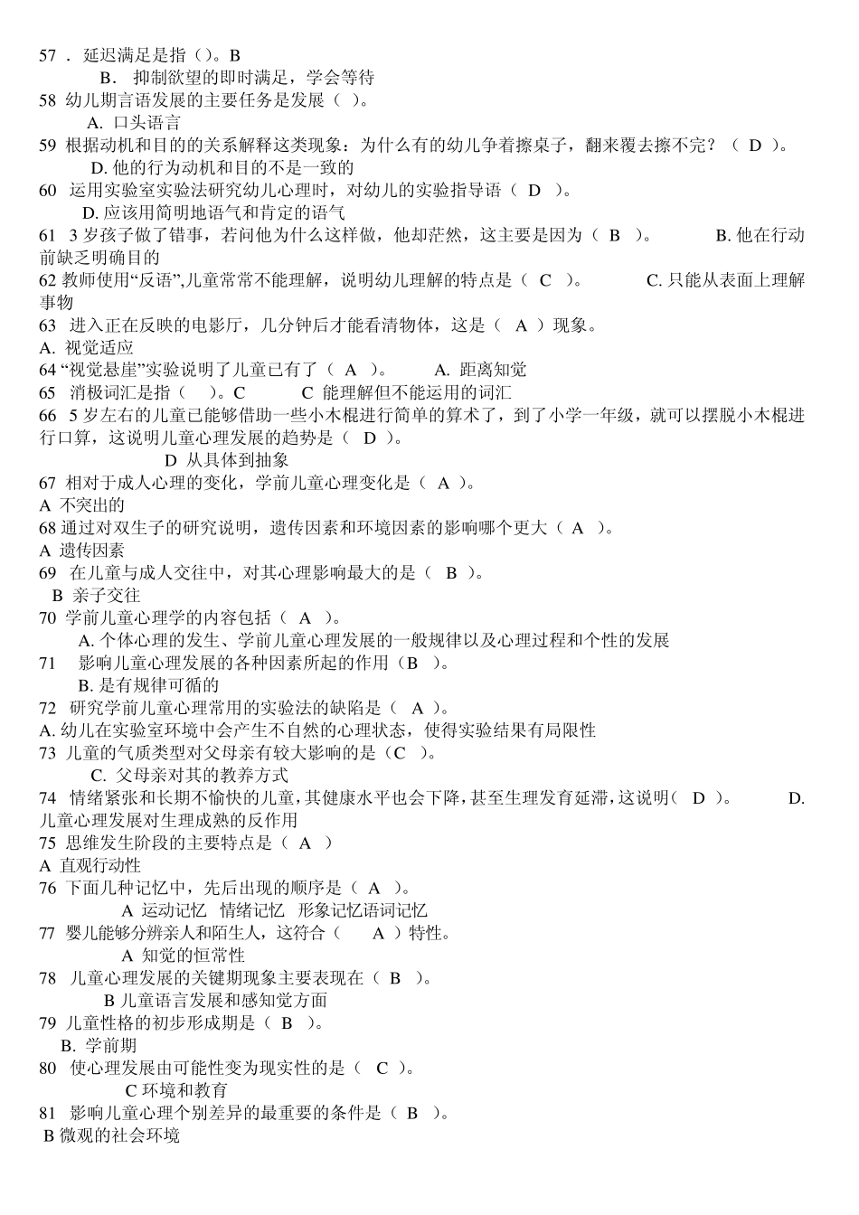 儿童心理学复习资料,幼儿教师资格证考试科目_第3页