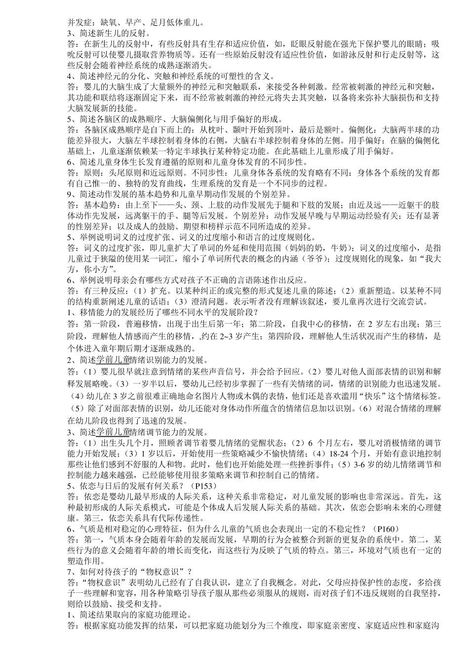 儿童心理学形成性考核册部分答案_第3页