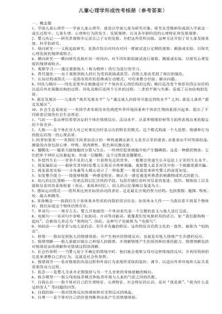 儿童心理学形成性考核册部分答案