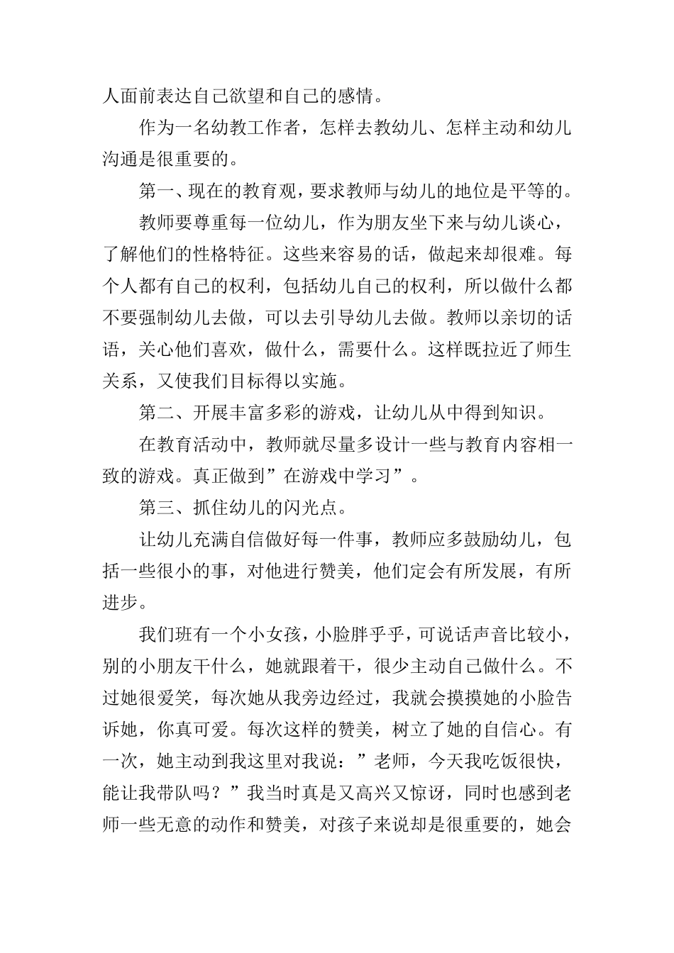 儿童心理学心得体会4篇_第2页