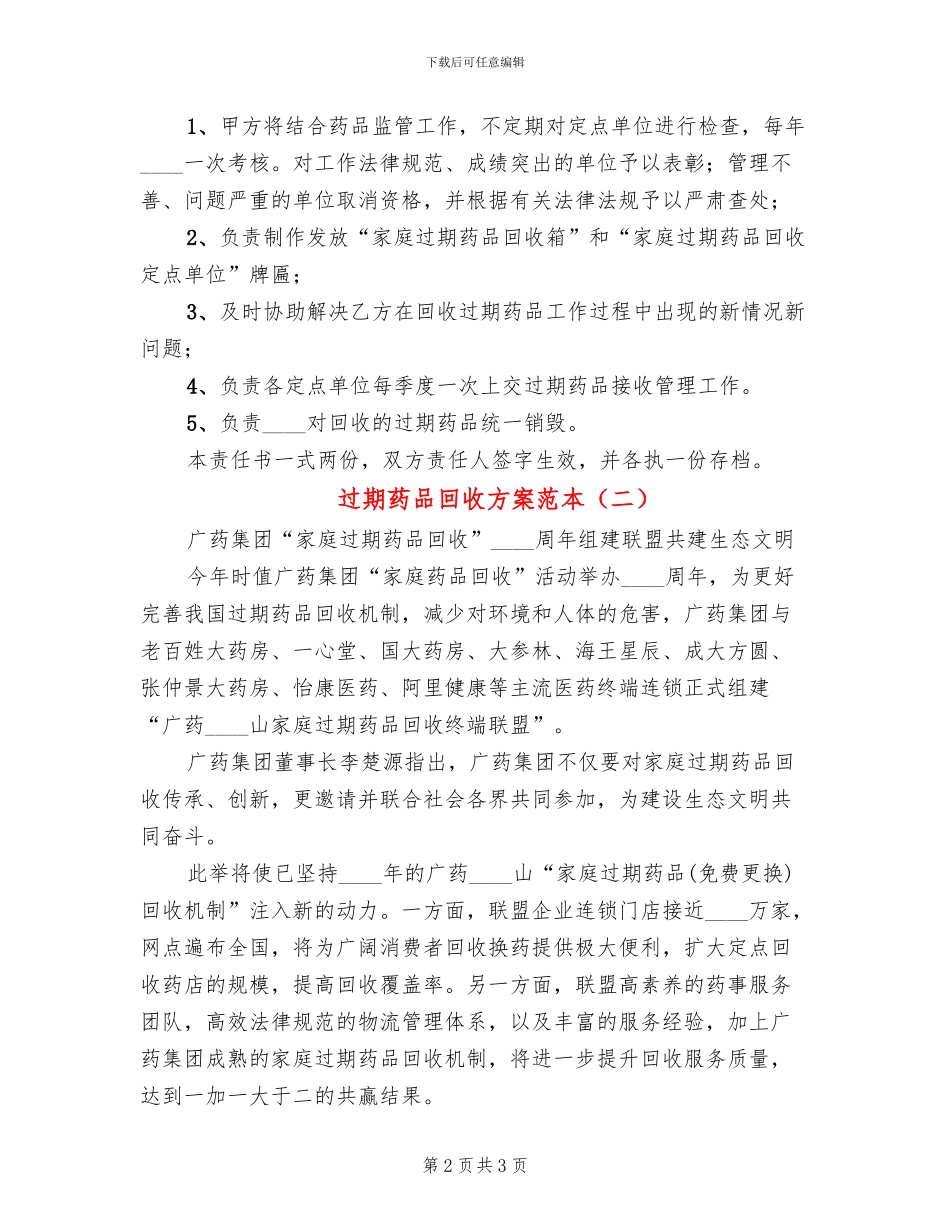 过期药品回收方案范本_第2页