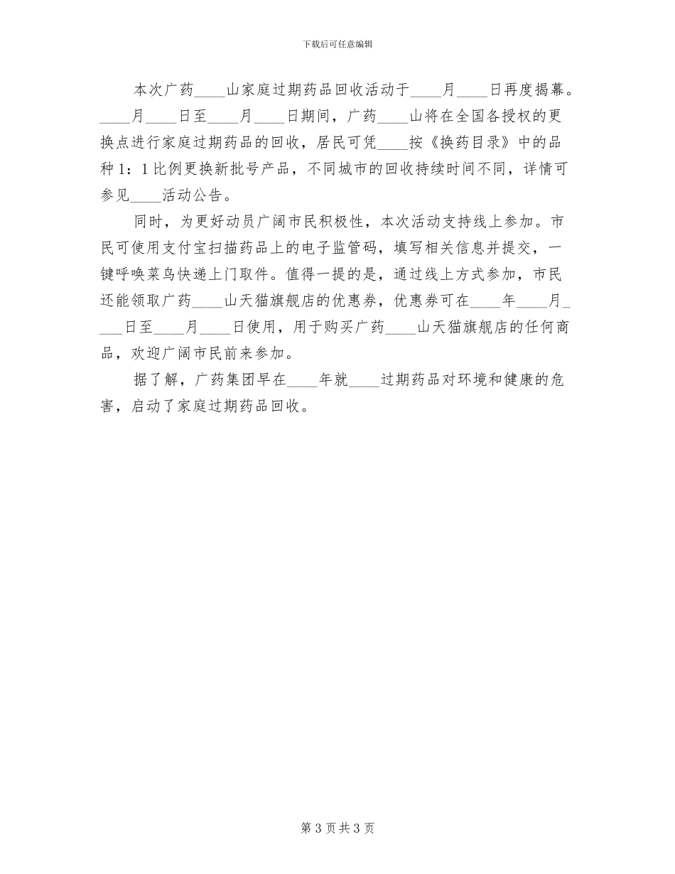 过期药品回收方案范本_第3页