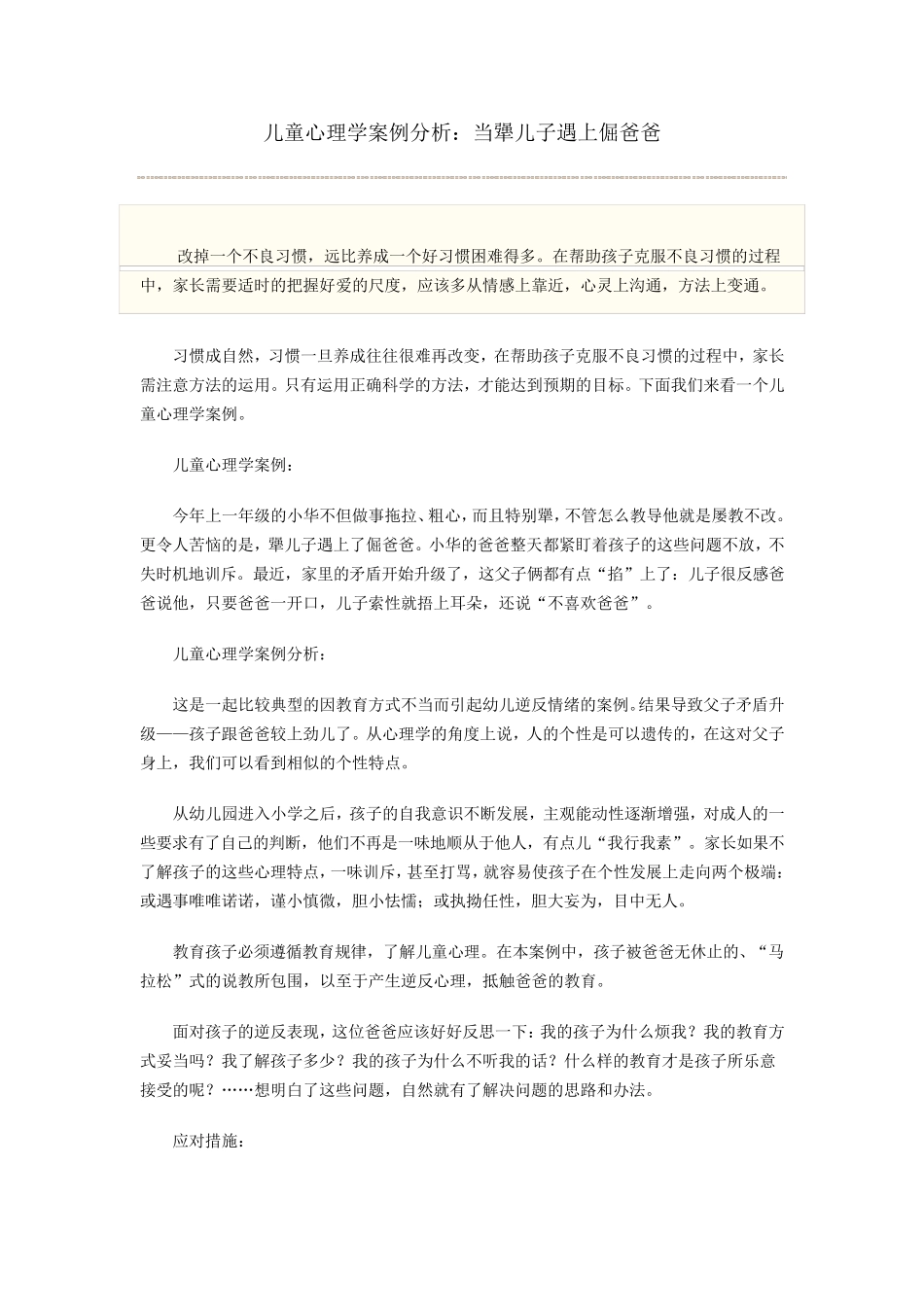 儿童心理学案例分析_第1页