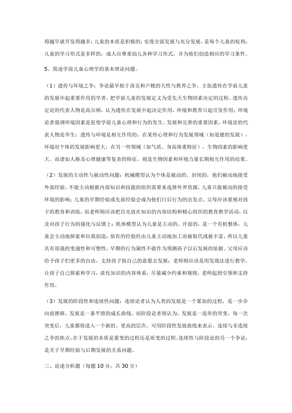 儿童心理学电大学前教育本科专业_第3页