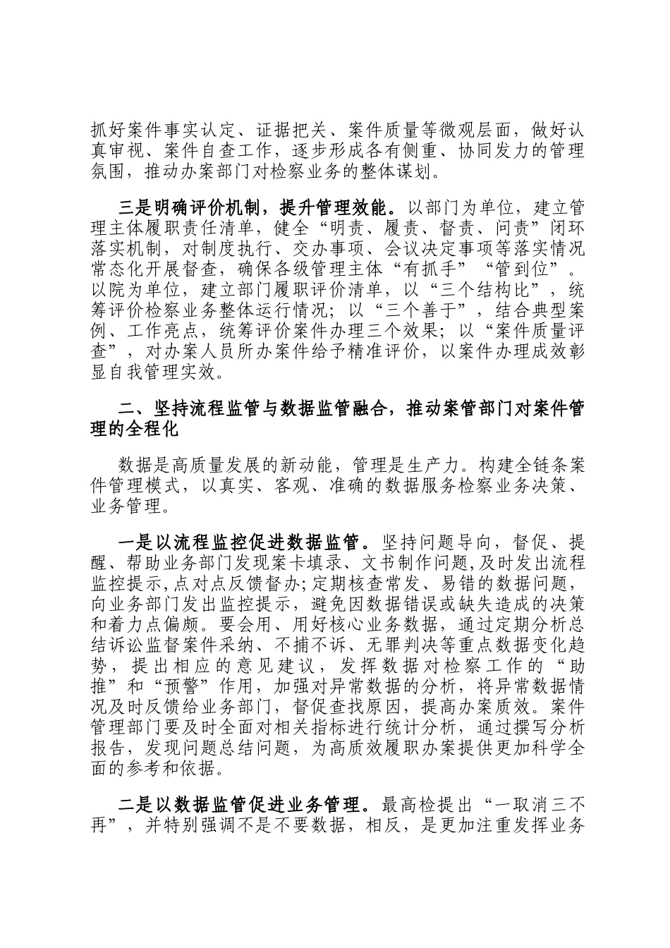 在2024年全市检察机关高质效办案工作推进会上的汇报发言_第2页