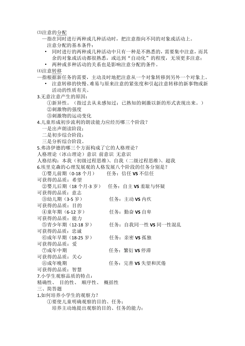 儿童心理学知识点_第2页