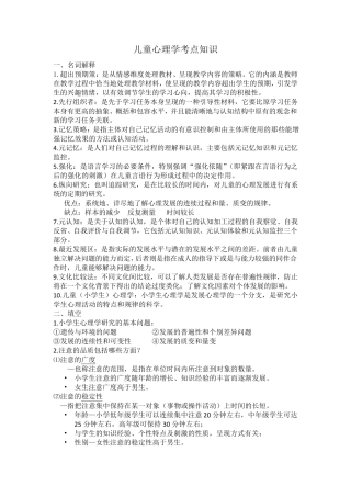 儿童心理学知识点