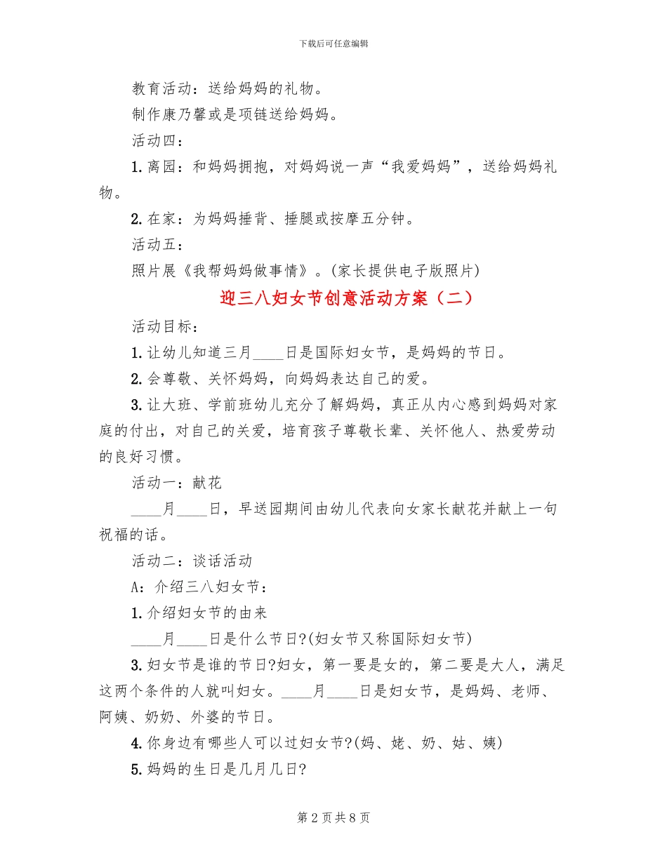 迎三八妇女节创意活动方案_第2页