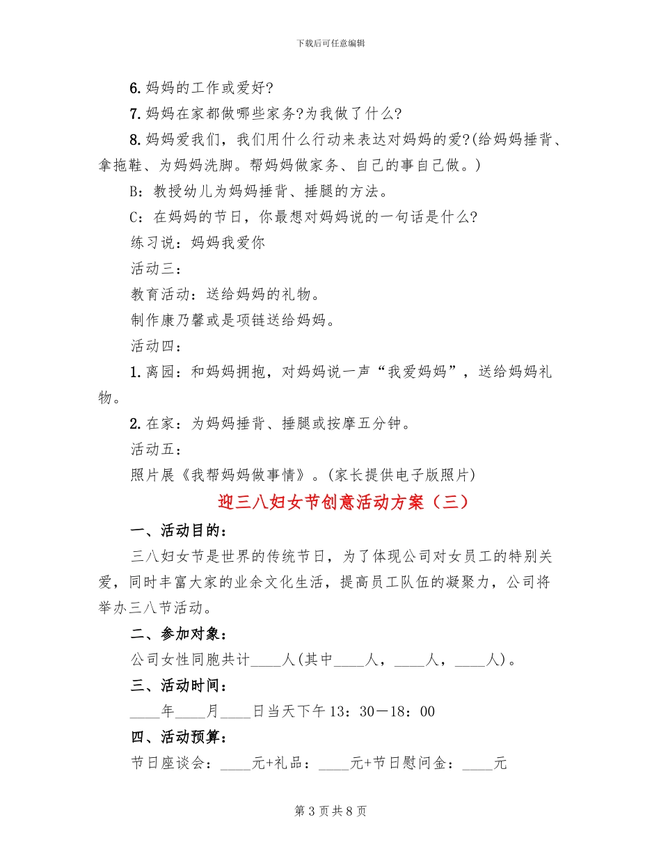 迎三八妇女节创意活动方案_第3页