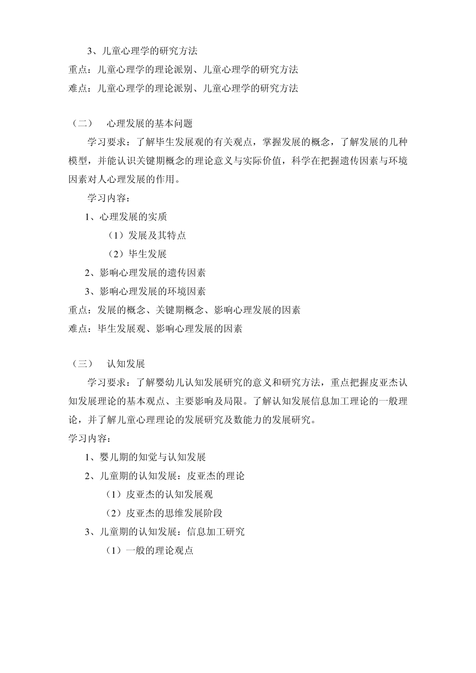 儿童心理学课程教学大纲_第2页