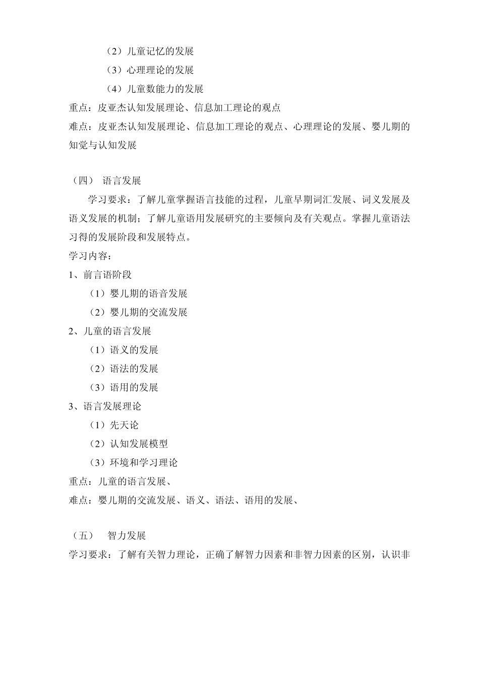 儿童心理学课程教学大纲_第3页