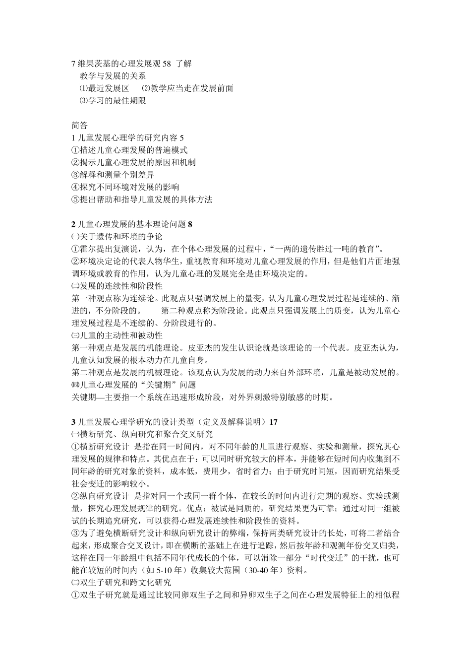 儿童心理学知识点精心整理_第2页