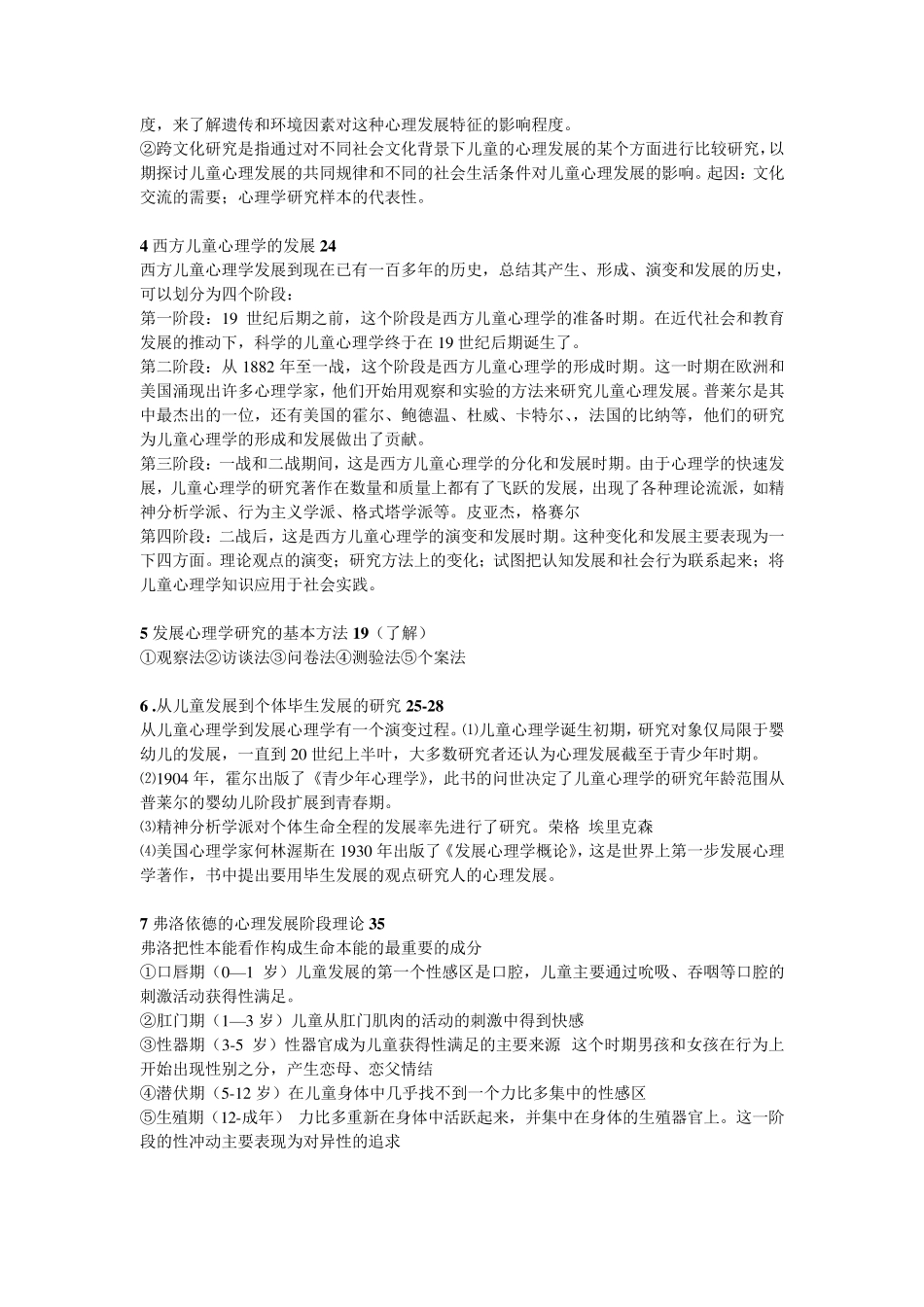 儿童心理学知识点精心整理_第3页