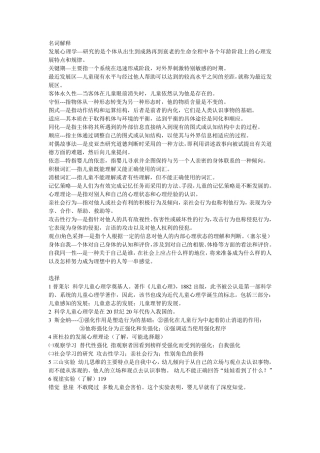 儿童心理学知识点精心整理