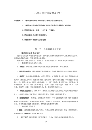 儿童心理行为发育及评价