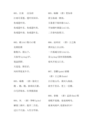 儿童必背古诗70首