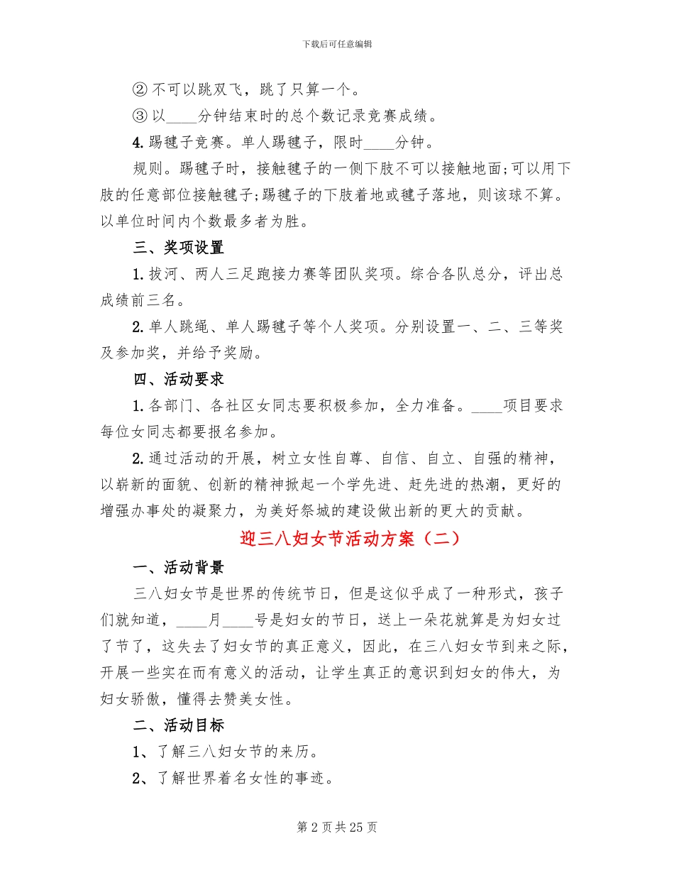 迎三八妇女节活动方案(11篇)_第2页