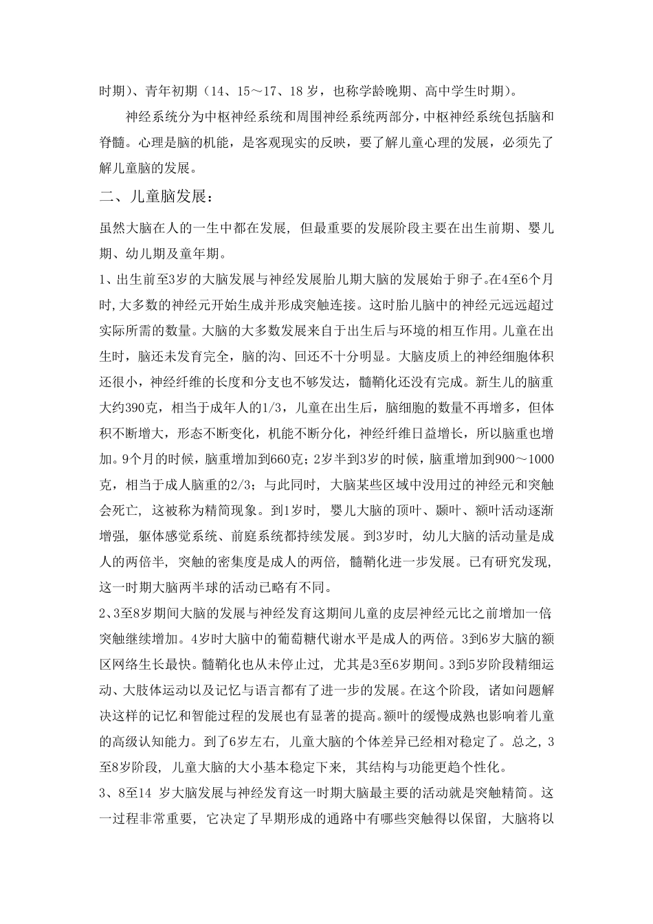 儿童思维发展_第2页