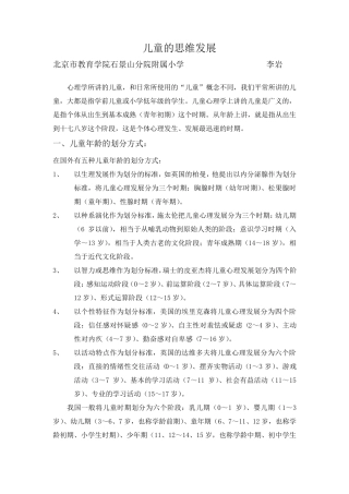 儿童思维发展