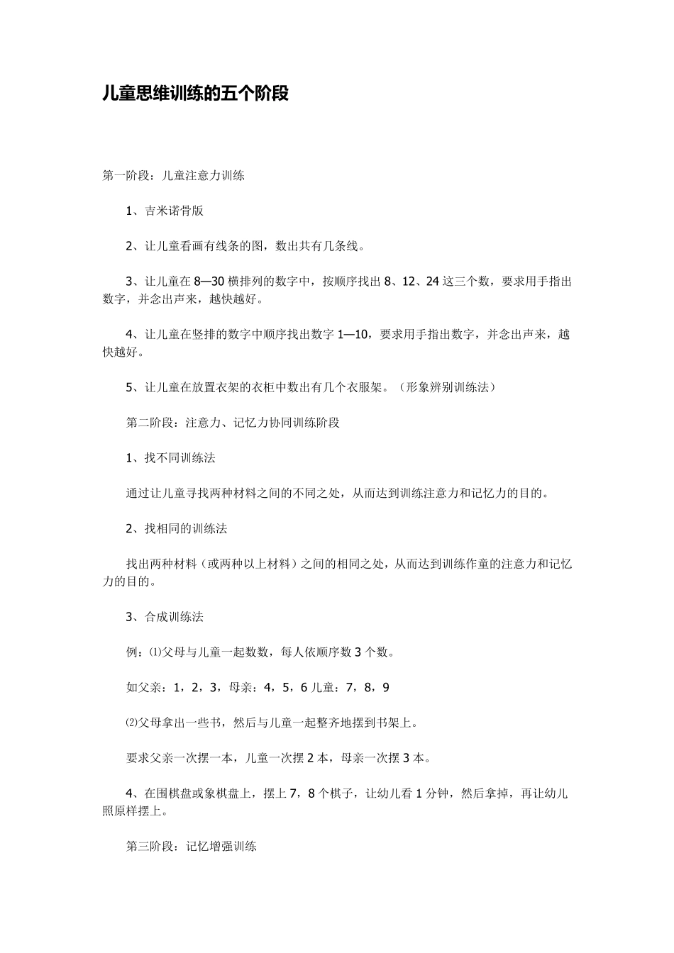 儿童思维训练_第1页