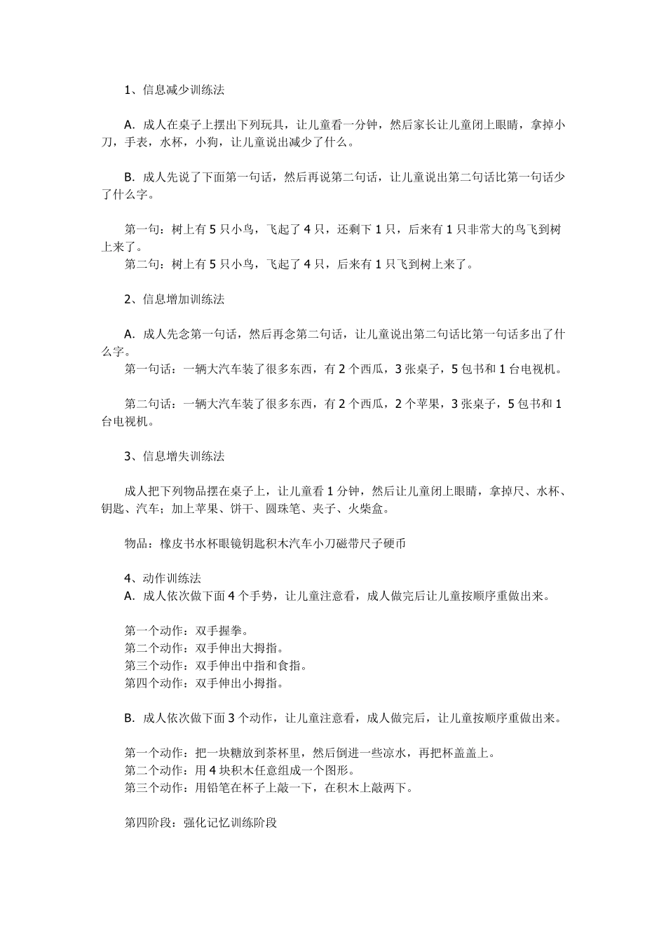 儿童思维训练_第2页