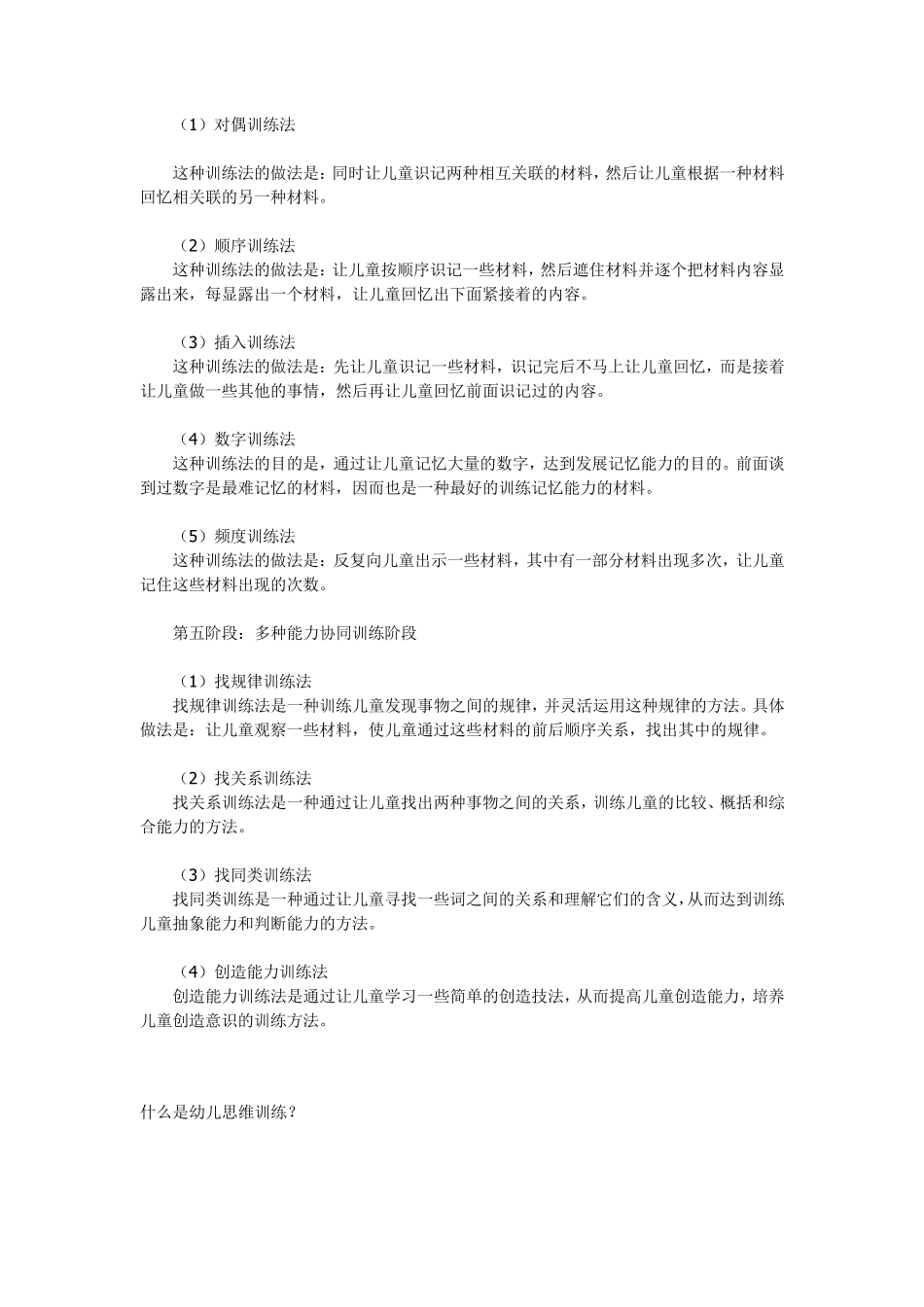 儿童思维训练_第3页