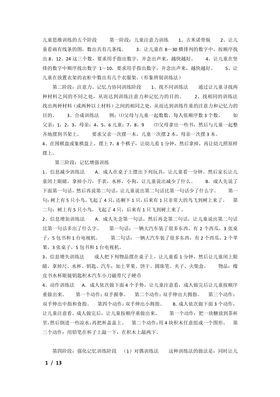 儿童思维训练的五个阶段_第2页