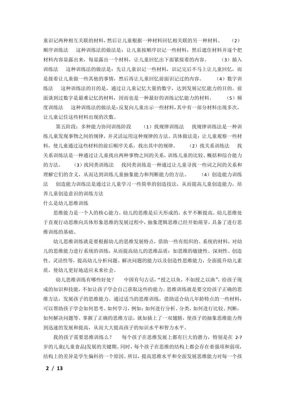 儿童思维训练的五个阶段_第3页