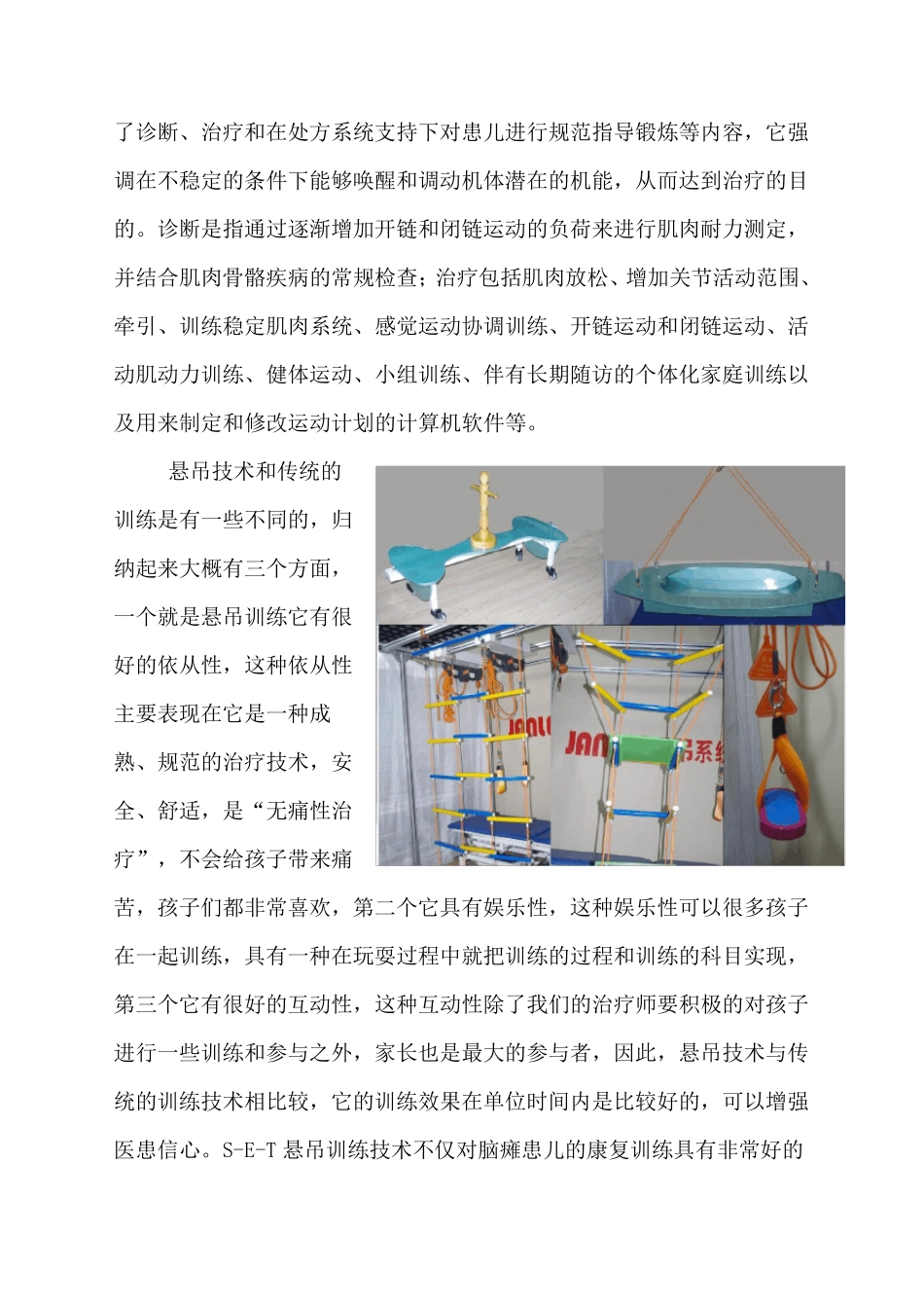 儿童悬吊训练(有图)介绍_第2页