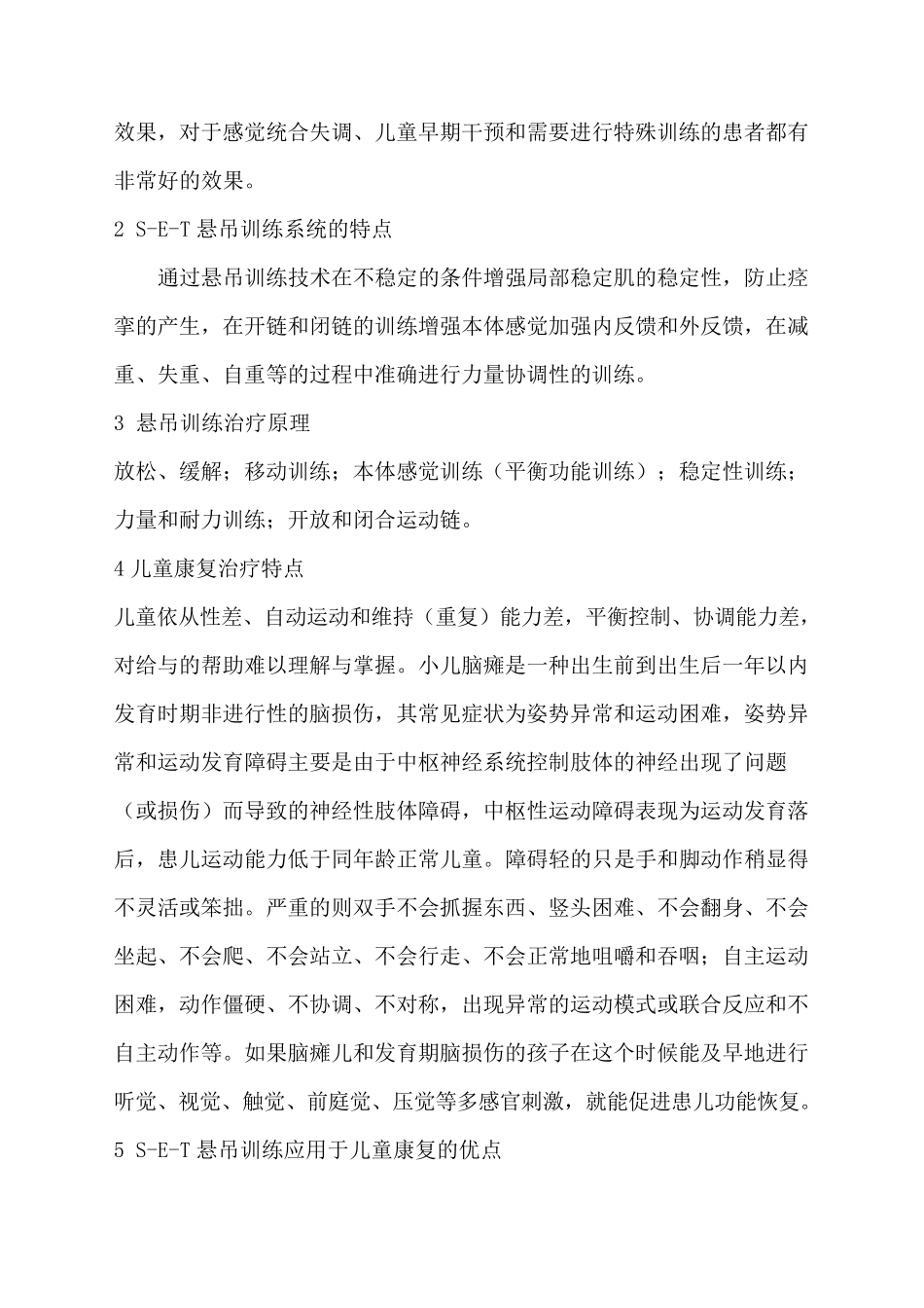 儿童悬吊训练(有图)介绍_第3页