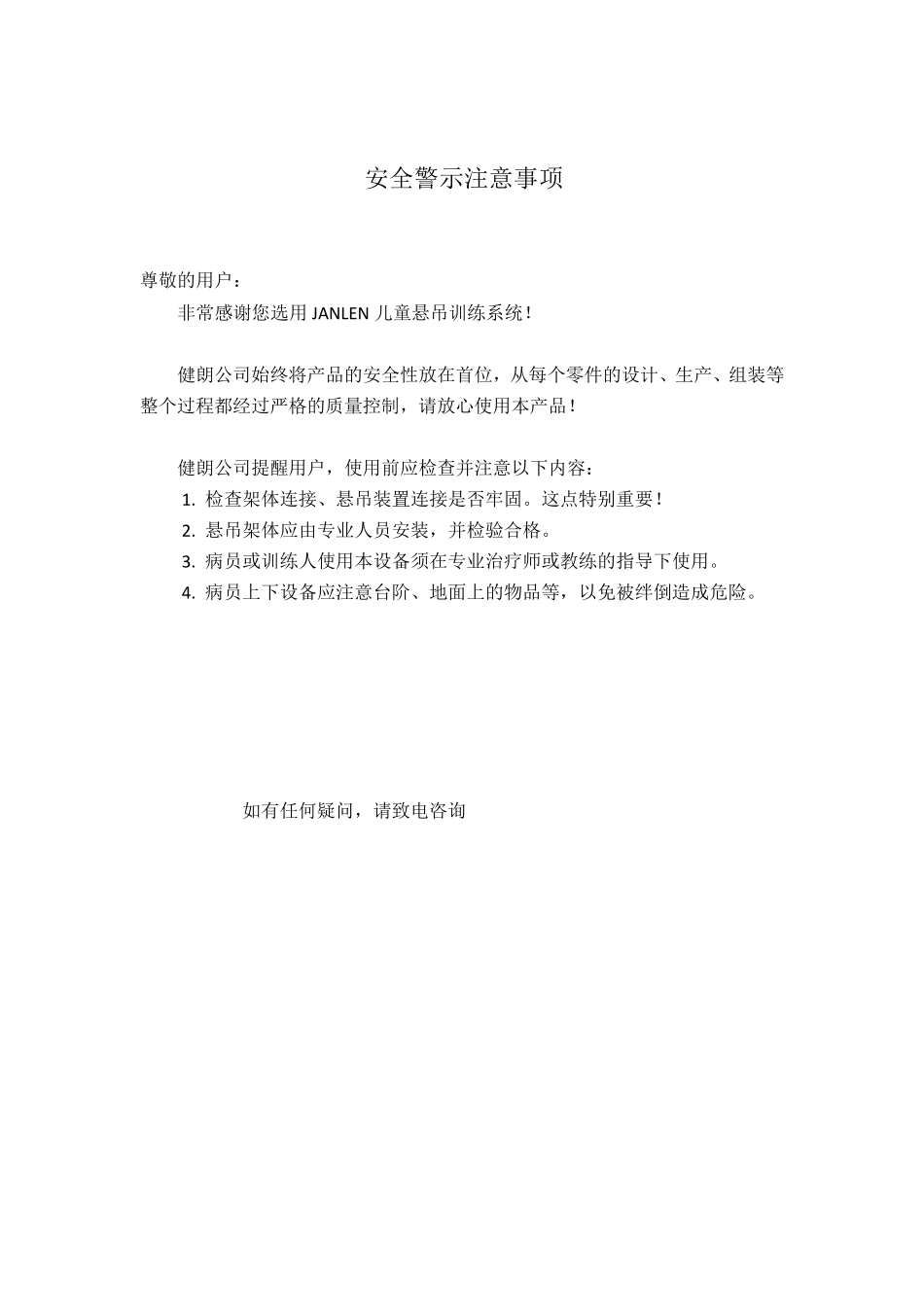 儿童悬吊训练系统使用手册(图)_第2页