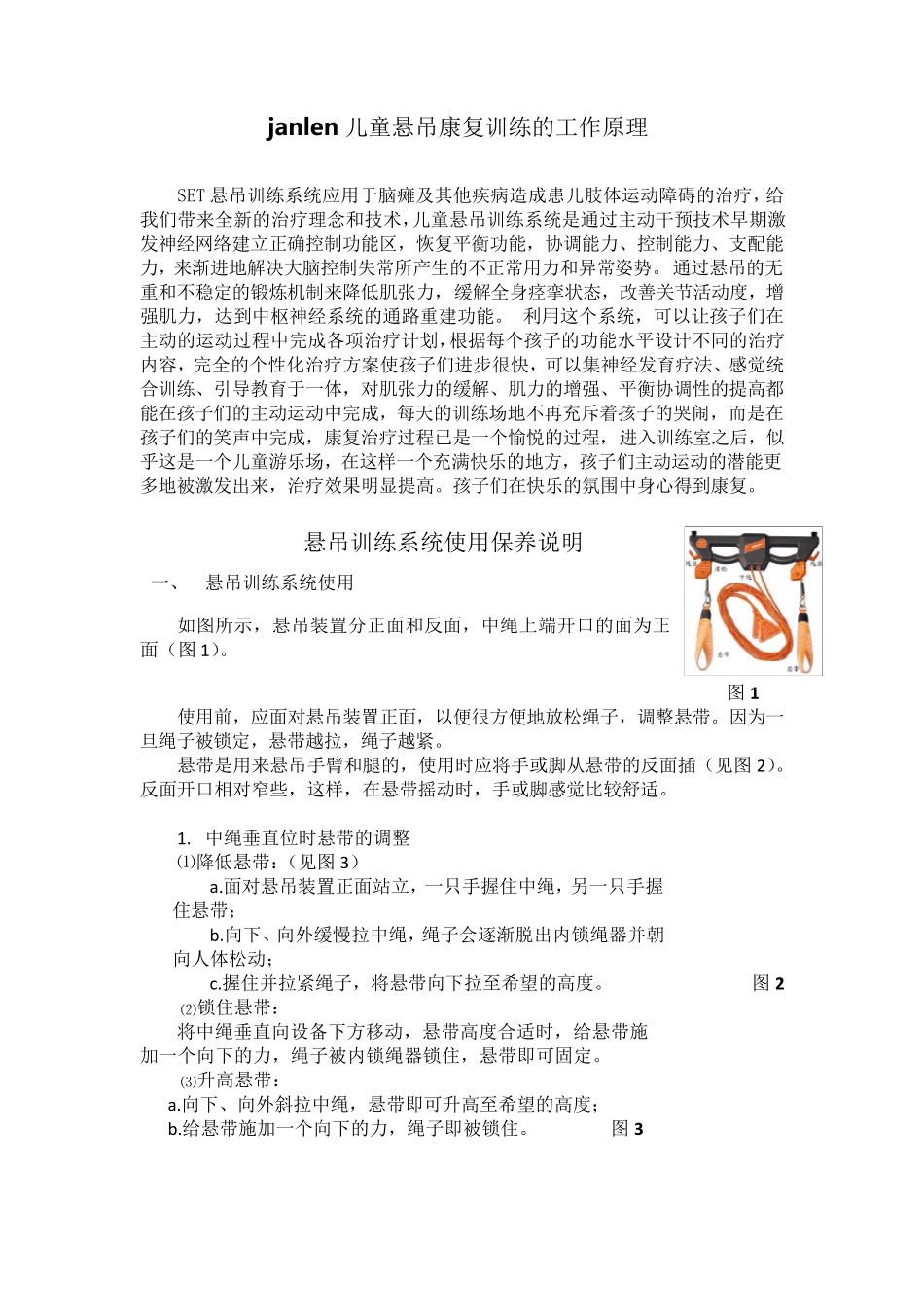 儿童悬吊训练系统使用手册(图)_第3页