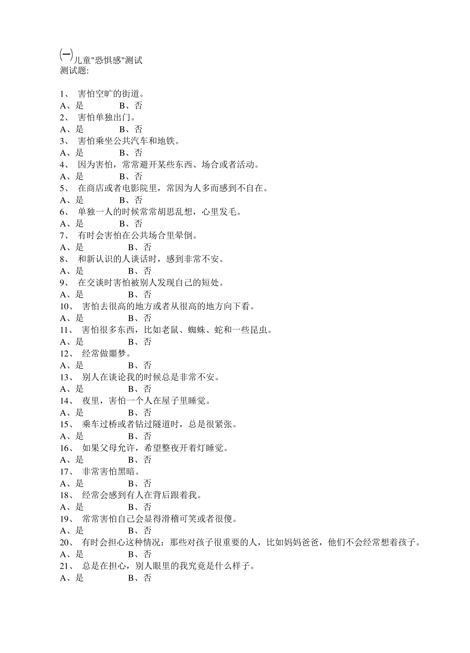 儿童情商测试_第1页