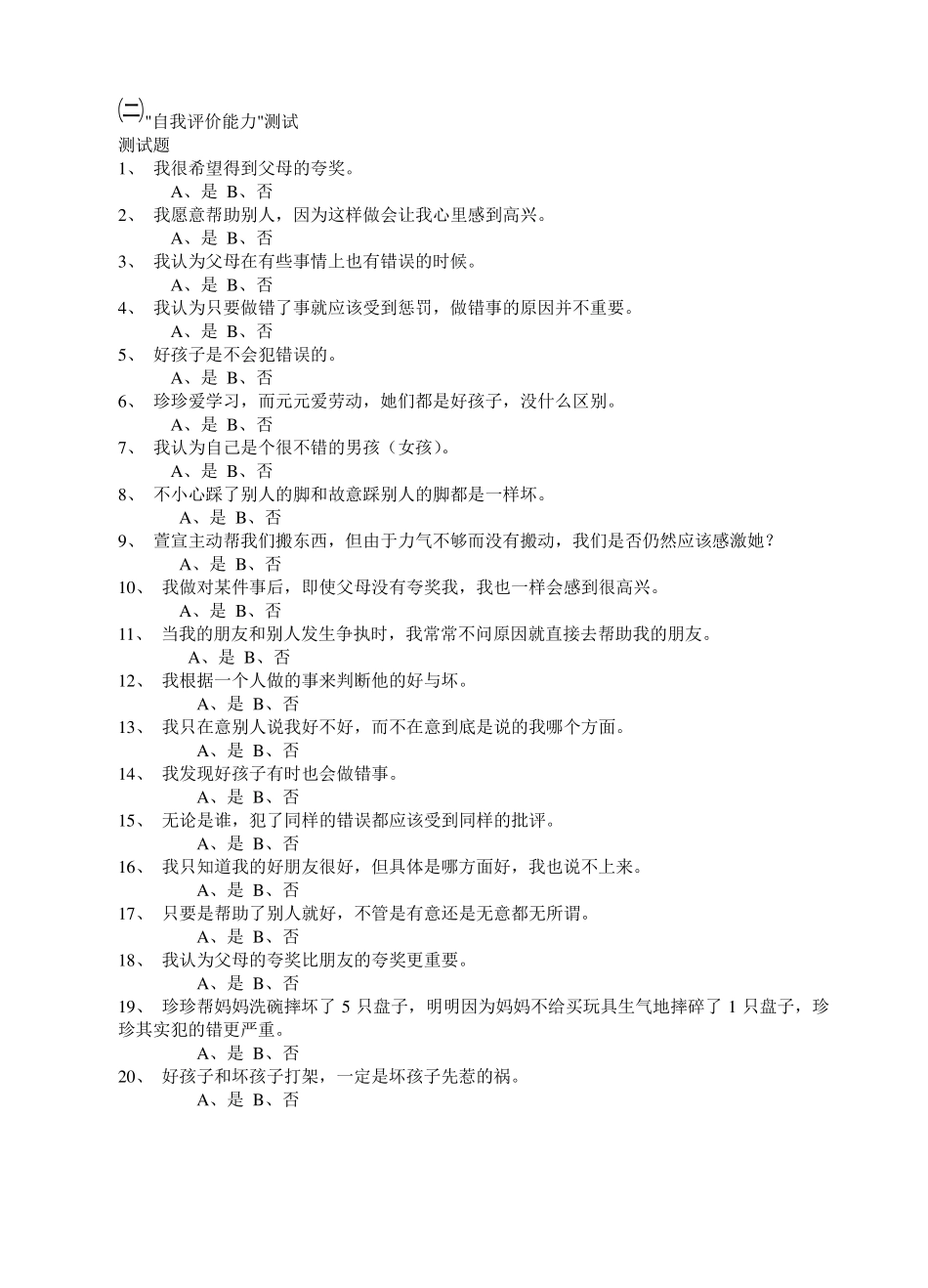 儿童情商测试_第2页