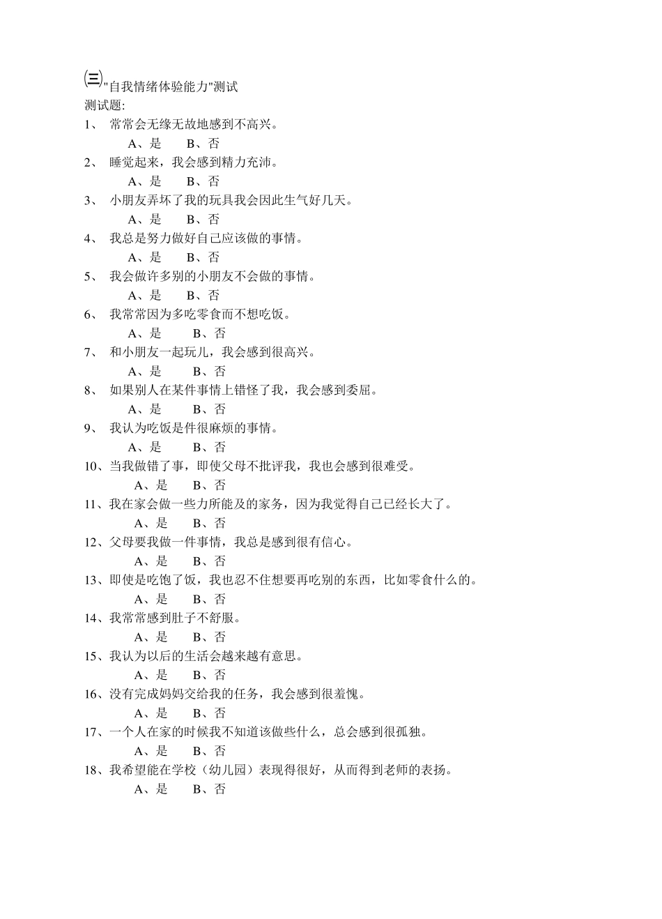 儿童情商测试_第3页