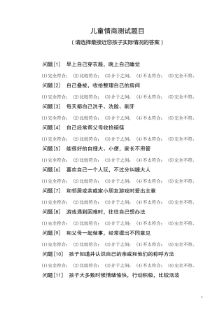儿童情商测试题目