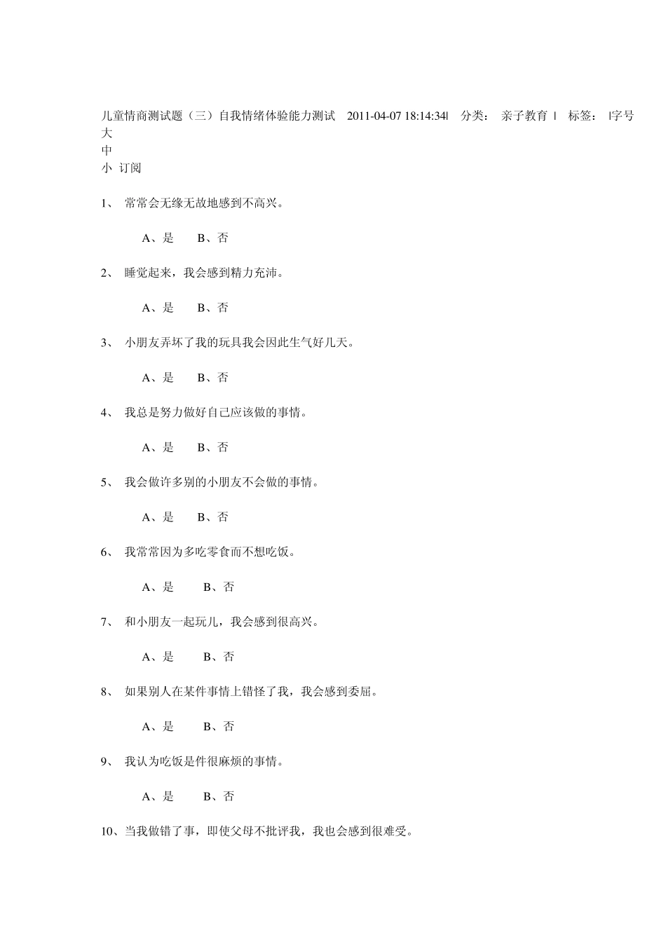 儿童情商测试题_第1页