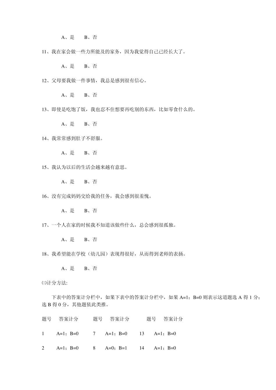 儿童情商测试题_第2页