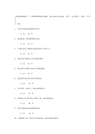 儿童情商测试题