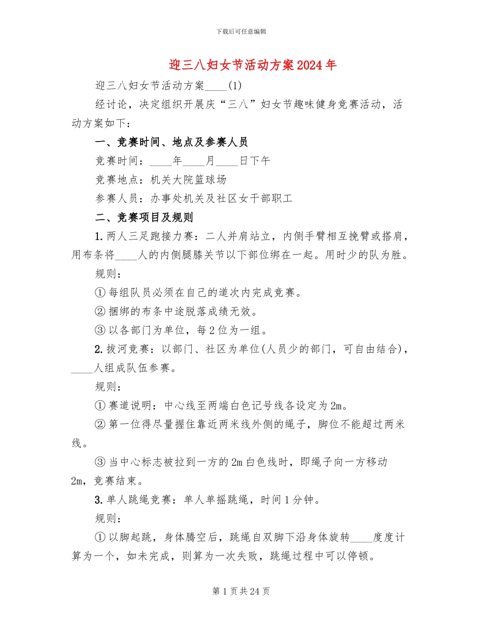迎三八妇女节活动方案2024年(10篇)_第1页