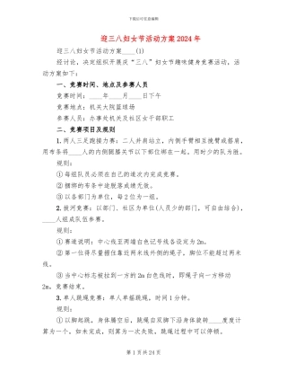 迎三八妇女节活动方案2024年(10篇)