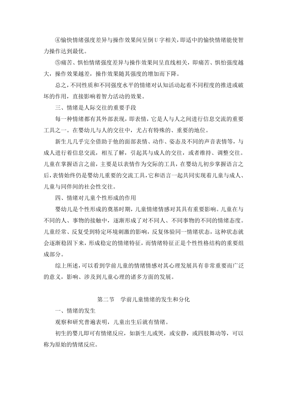 儿童情绪情感的发展_第2页