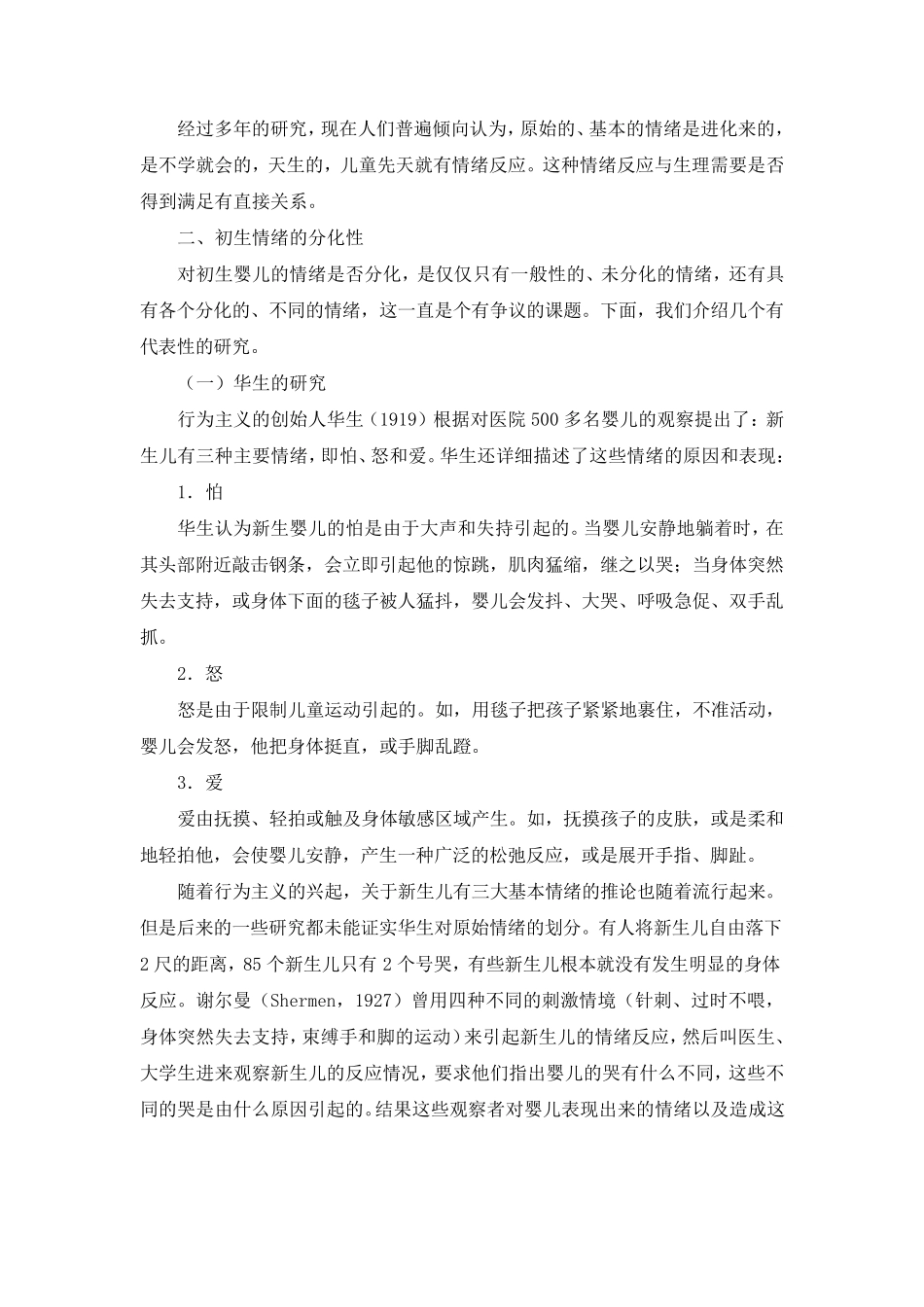 儿童情绪情感的发展_第3页