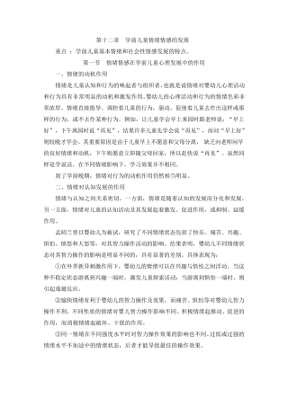 儿童情绪情感的发展