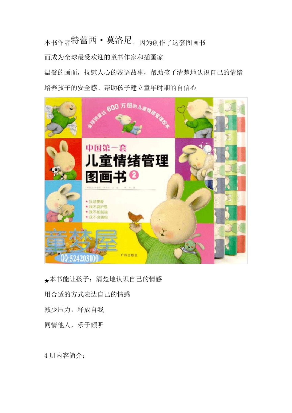 儿童情绪管理_第1页