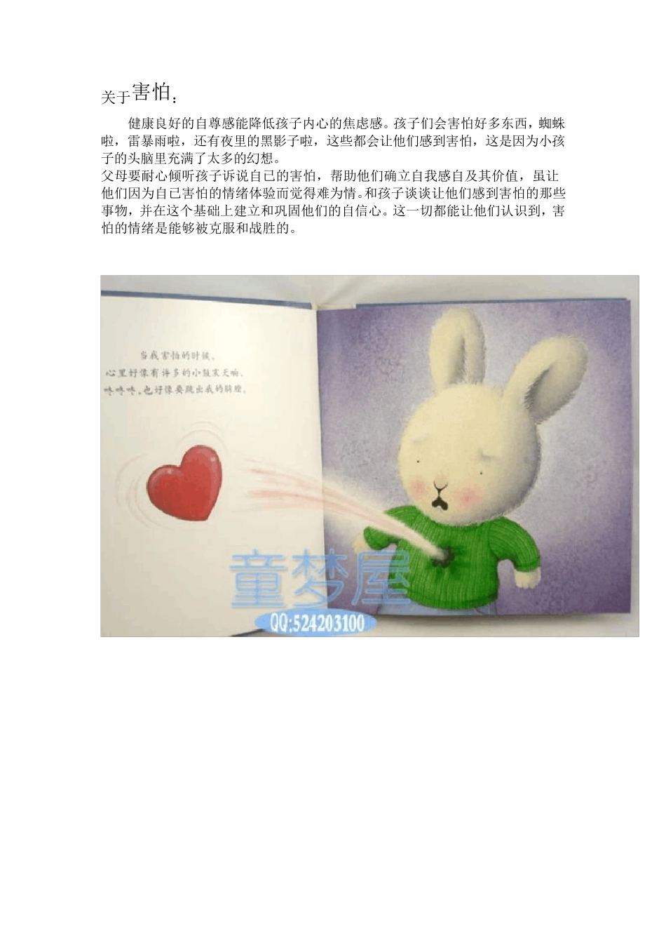 儿童情绪管理_第2页